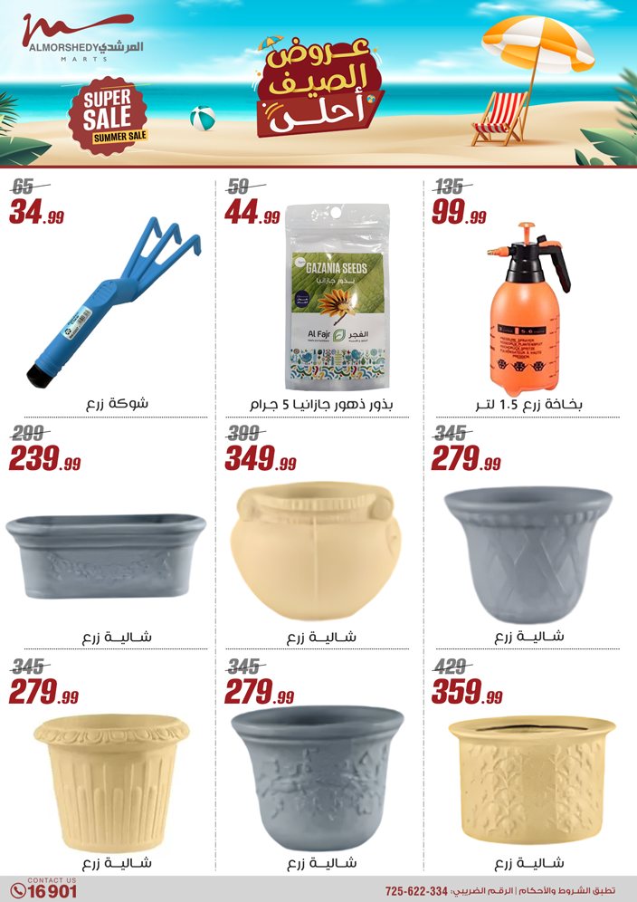 almorshedy offers from 27jun to 4jun 2025 عروض المرشدى من 27 يونيو حتى 4 يونيو 2025 صفحة رقم 121